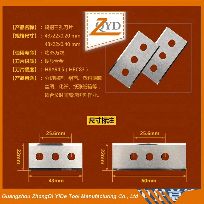 鎢合金三孔刀片，割薄